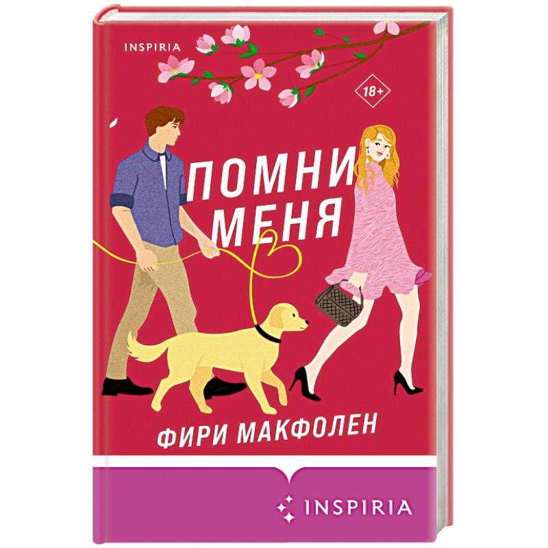 Помни меня Помни меня