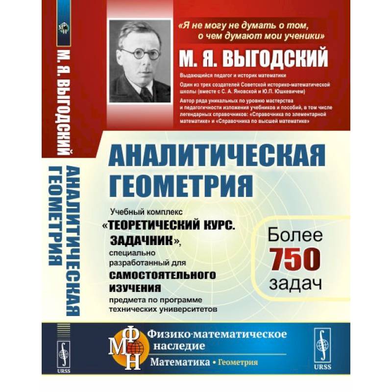 Аналитическая геометрия: Учебный комплекс Аналитическая геометрия: Учебный комплекс