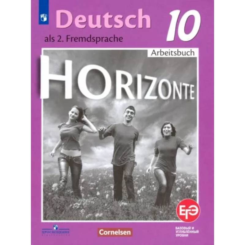 Немецкий язык. 10 класс. Базовый и углубленный уровни. Рабочая тетрадь. ФГОС Немецкий язык. 10 класс. Базовый и углубленный уровни. Рабочая тетрадь. ФГОС