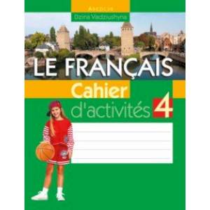 Французский язык. 4 класс. Рабочая тетрадь