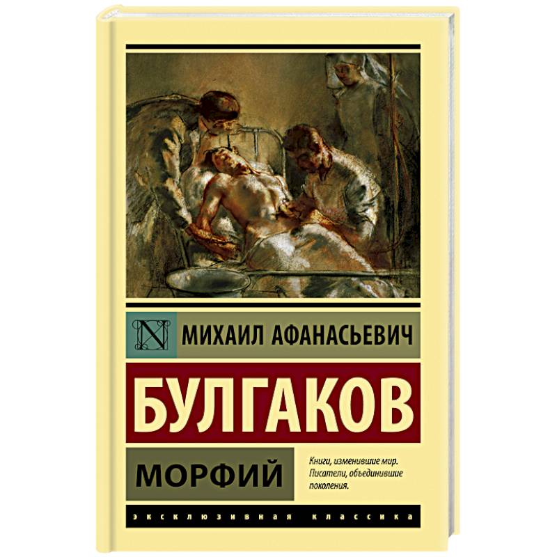 Морфий Морфий