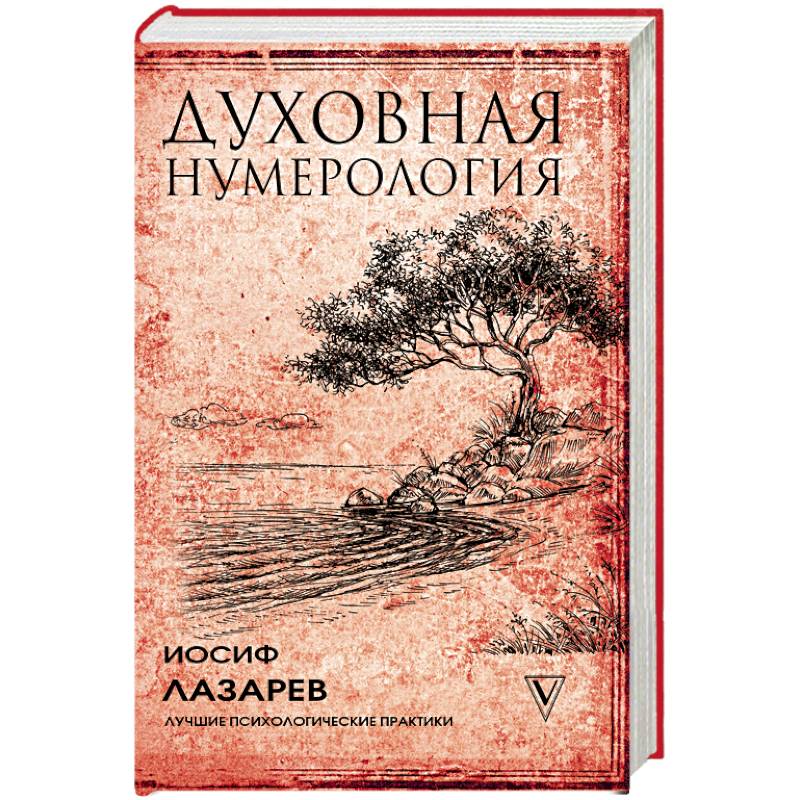 Духовная нумерология