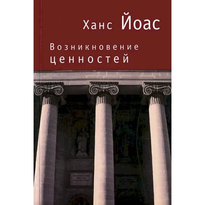 Возникновение ценностей Возникновение ценностей
