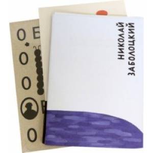 ОБЭРИУ. Набор