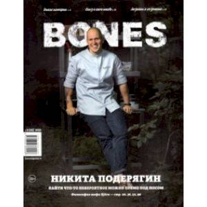 Журнал BONES №3 (16)' 2021