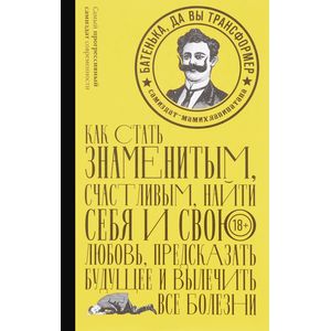 Батенька, да вы Трансформер!