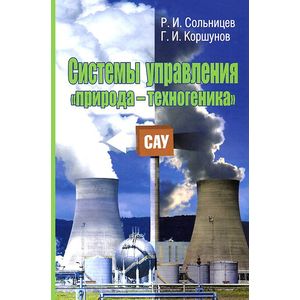 Системы управления 'природа-техногеника'