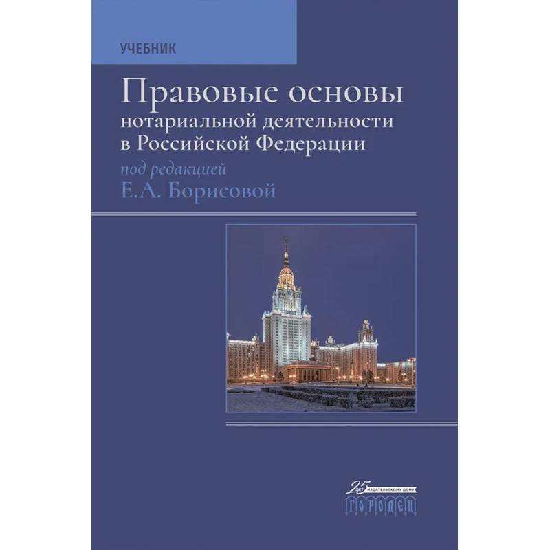 Правовые основы нотариальной деятельности в РФ Правовые основы нотариальной деятельности в РФ