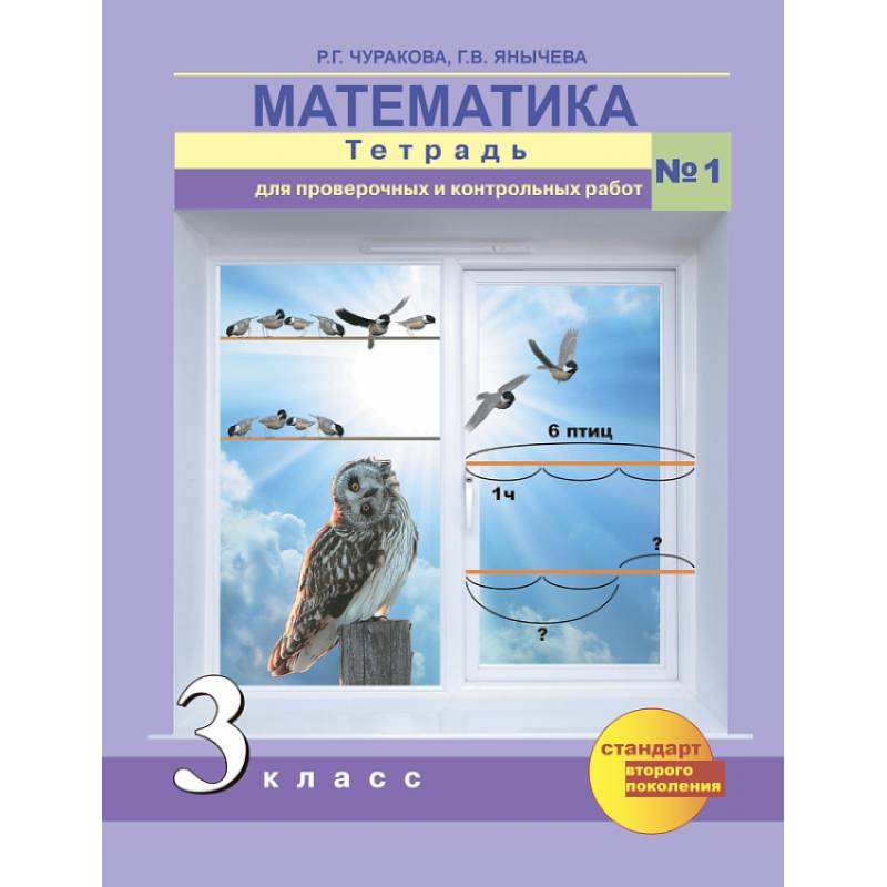 Математика 3 класс. Часть1