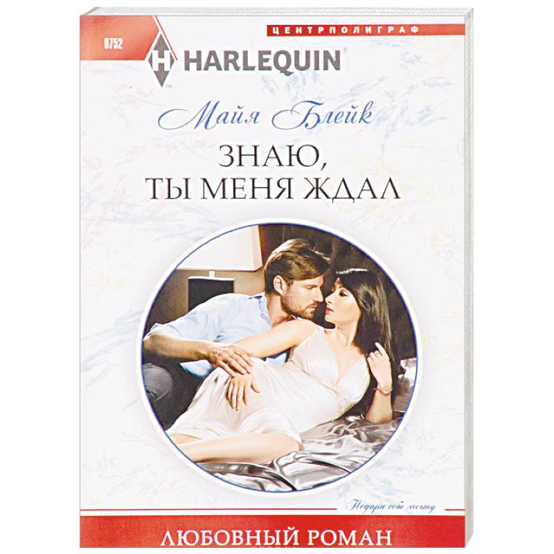 Знаю, ты меня ждал Знаю, ты меня ждал