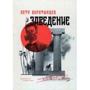 Заведение Заведение