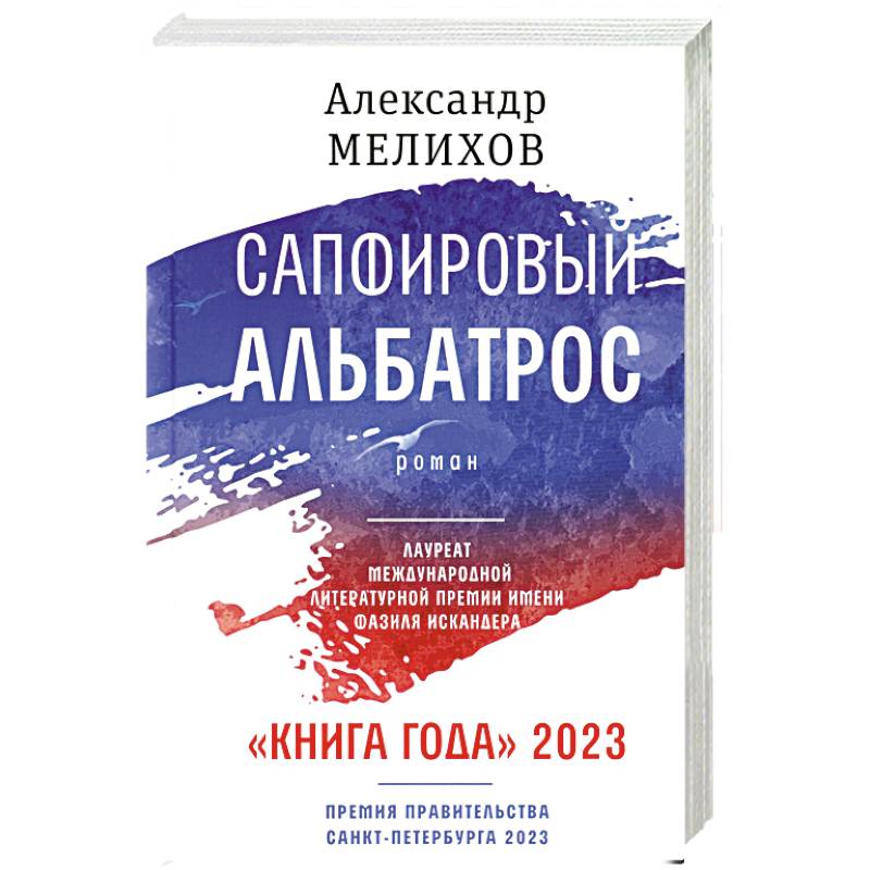 Сапфировый альбатрос Сапфировый альбатрос