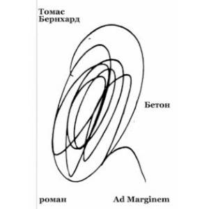 Бетон Бетон