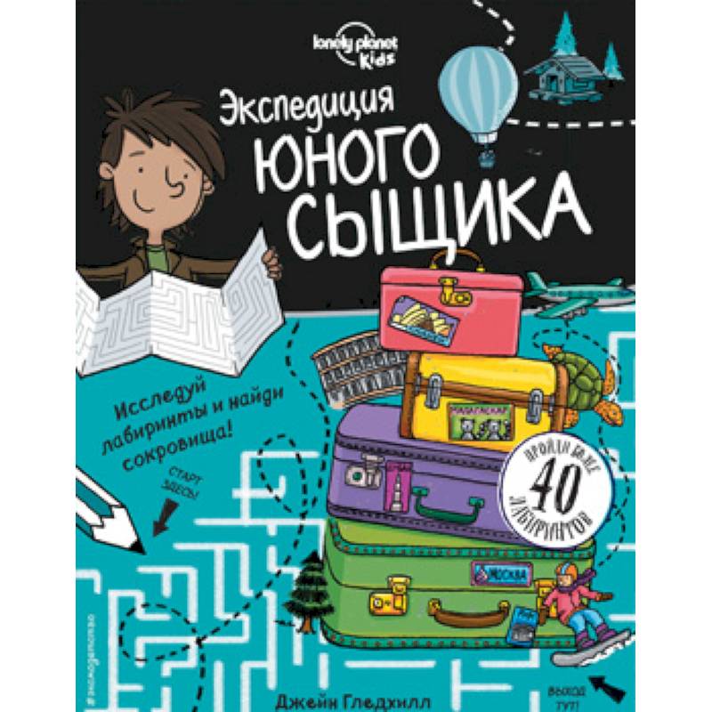 Экспедиция юного сыщика Экспедиция юного сыщика