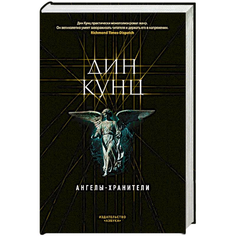 Ангелы-хранители Ангелы-хранители