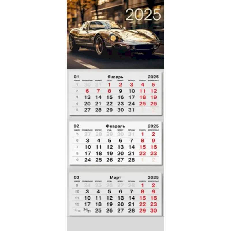 Календарь на 2025 год трехблочный Ретро авто