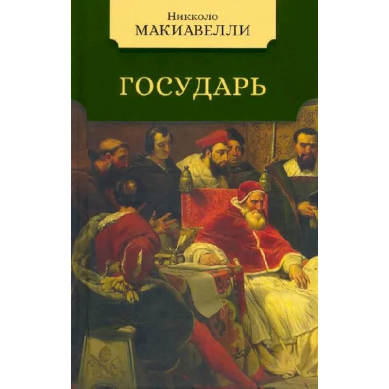 Государь Государь