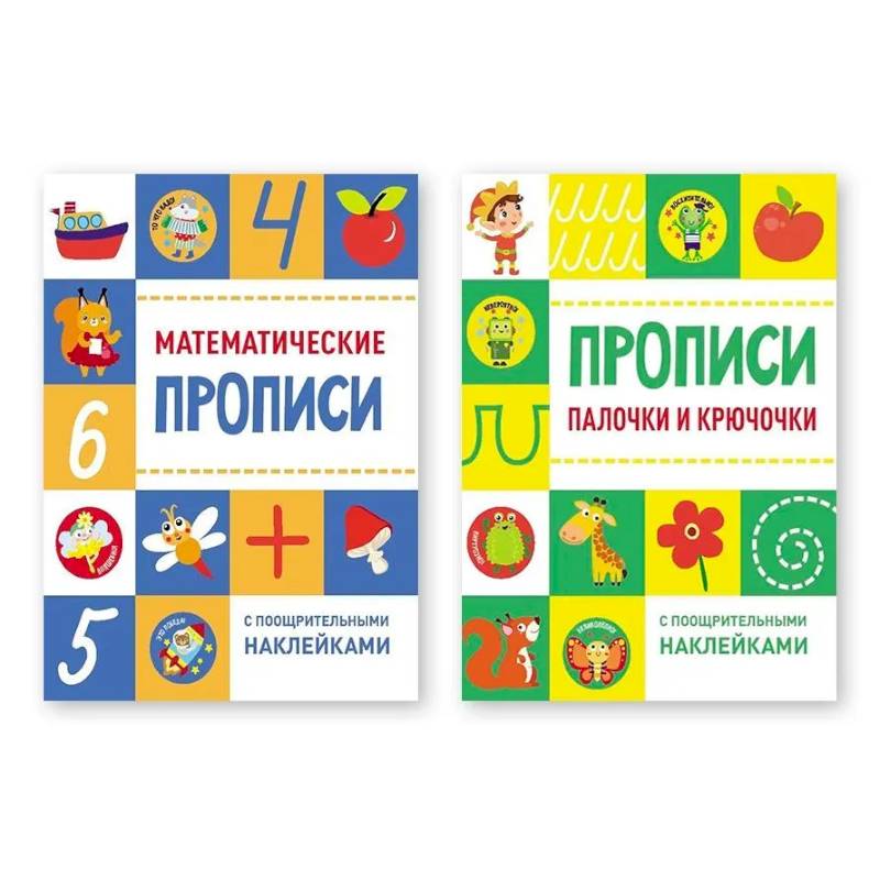 Математические прописи. Палочки и крючочки Математические прописи. Палочки и крючочки