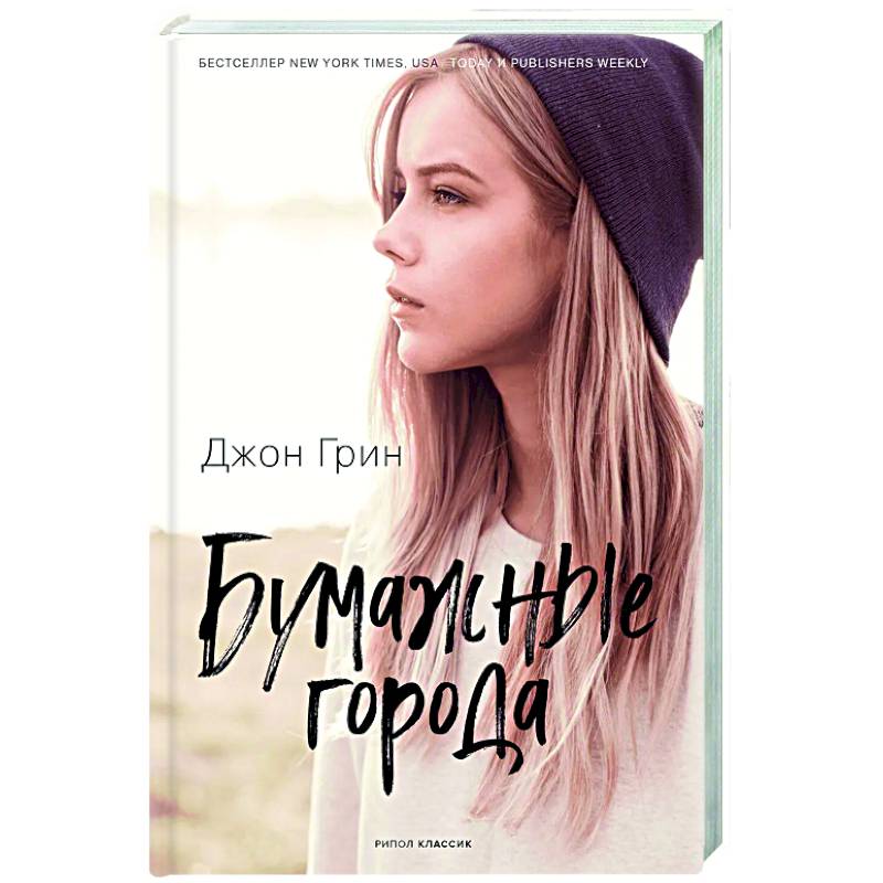 Бумажные города Бумажные города