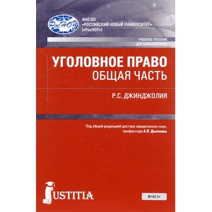Уголовное право Уголовное право