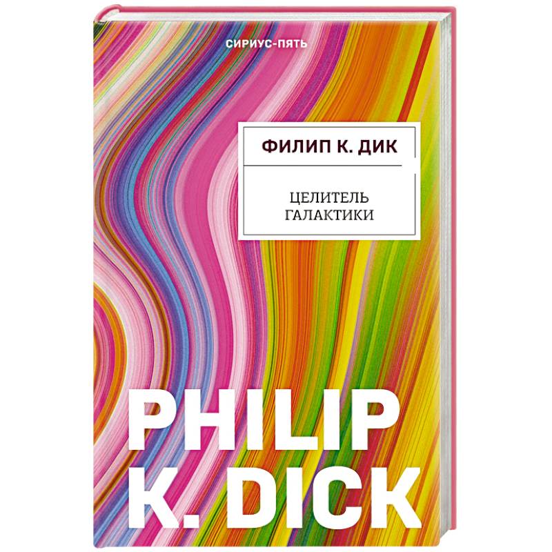 Целитель Галактики Целитель Галактики