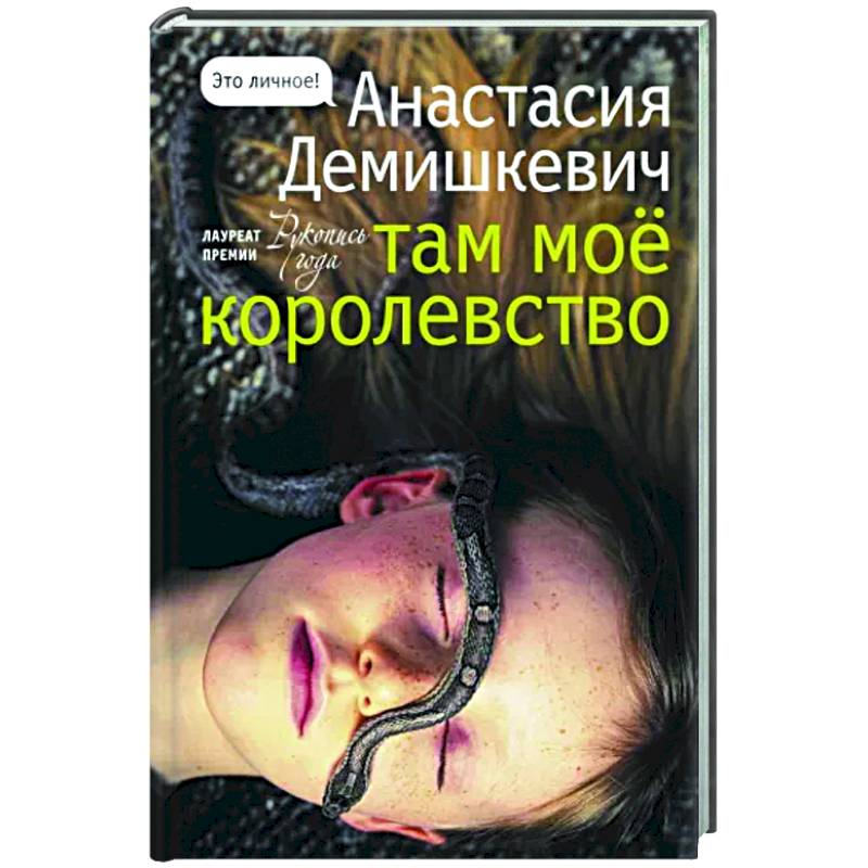 Там мое королевство Там мое королевство