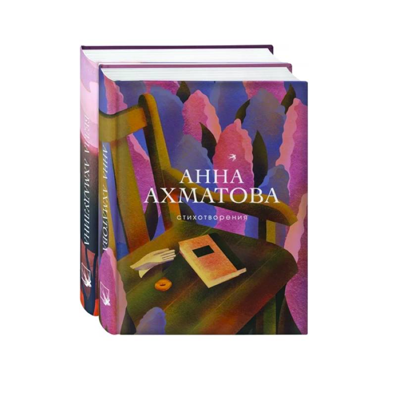 Женская лирика ХХ века (комплект из 2 книг: Ахматова и Ахмадулина)