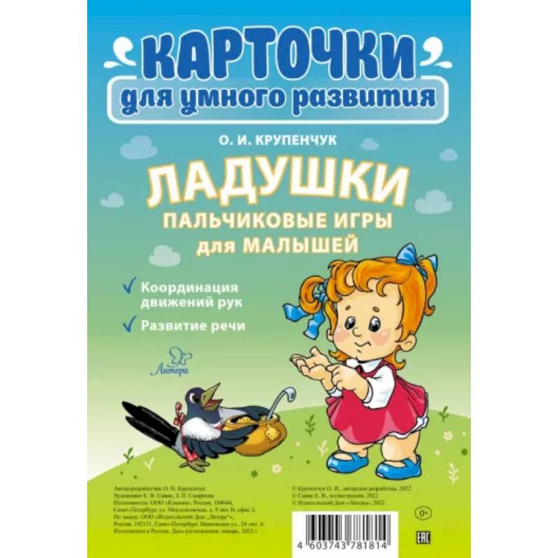 Ладушки. Пальчиковые игры для малышей Ладушки. Пальчиковые игры для малышей