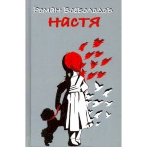 Настя Настя