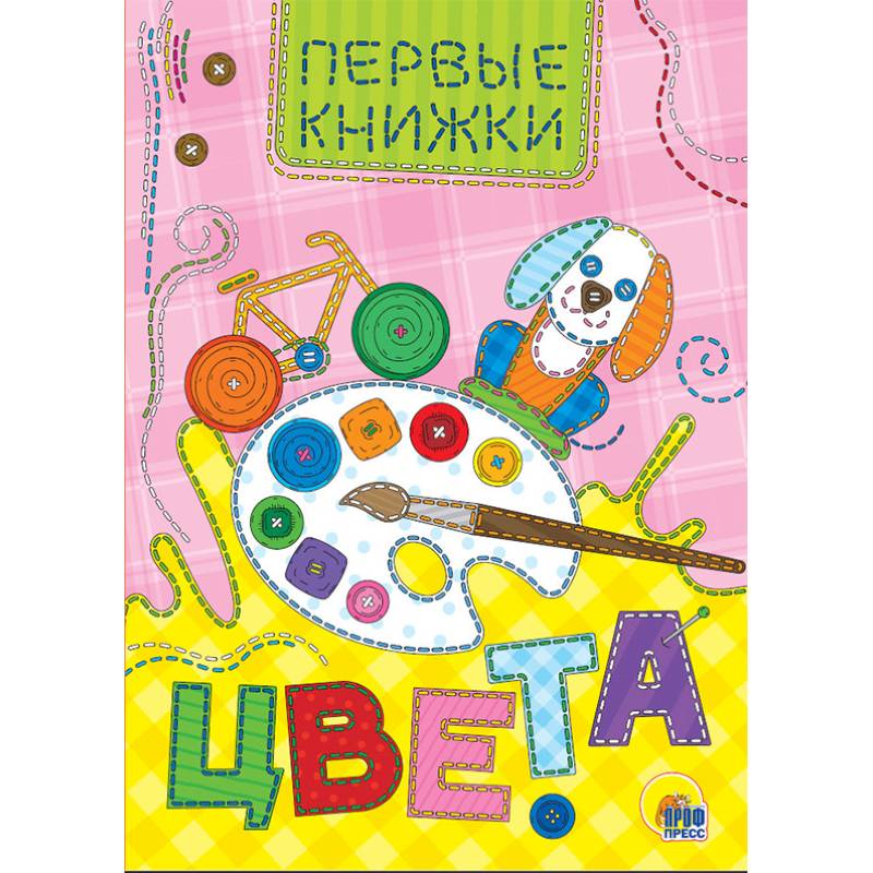 Цвета Цвета