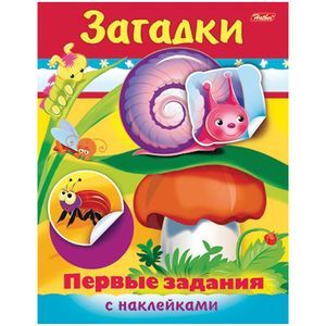 Первые задания: Загадки 11565 Первые задания: Загадки 11565