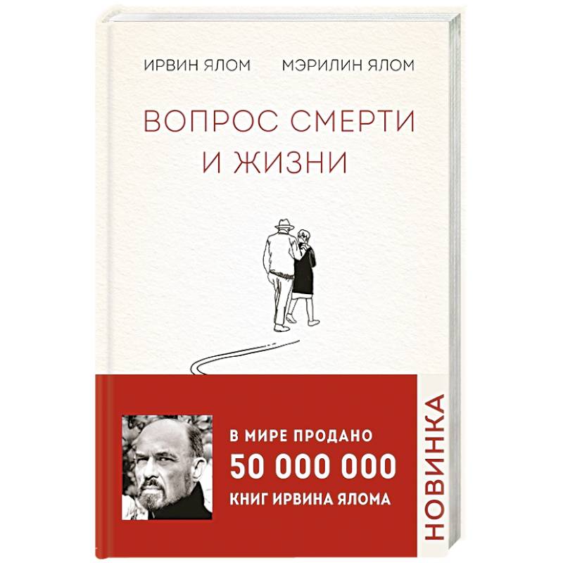 Вопрос смерти и жизни Вопрос смерти и жизни