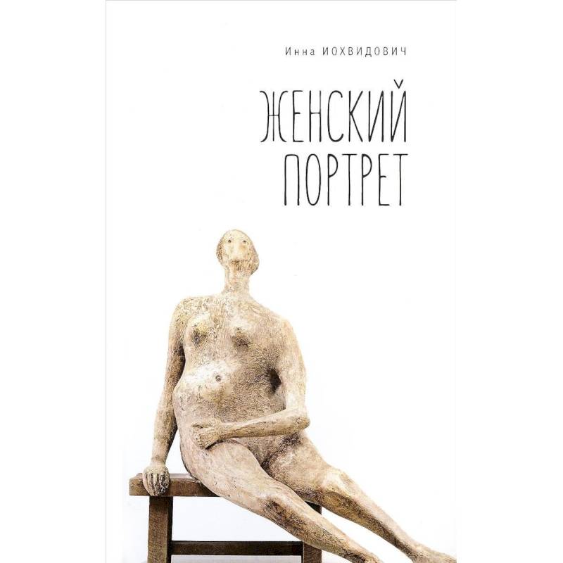 Женский портрет Женский портрет