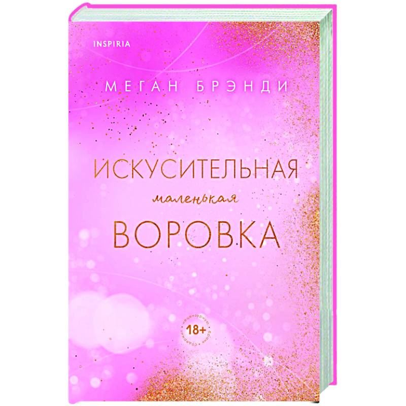 Искусительная маленькая воровка Искусительная маленькая воровка