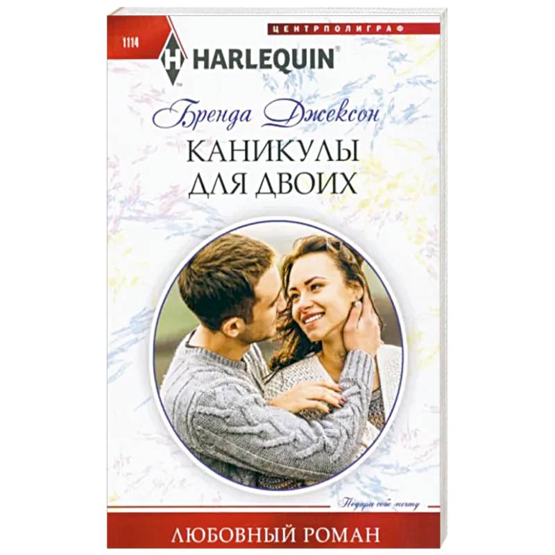 Каникулы для двоих Каникулы для двоих