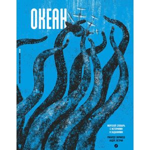 Океан Океан