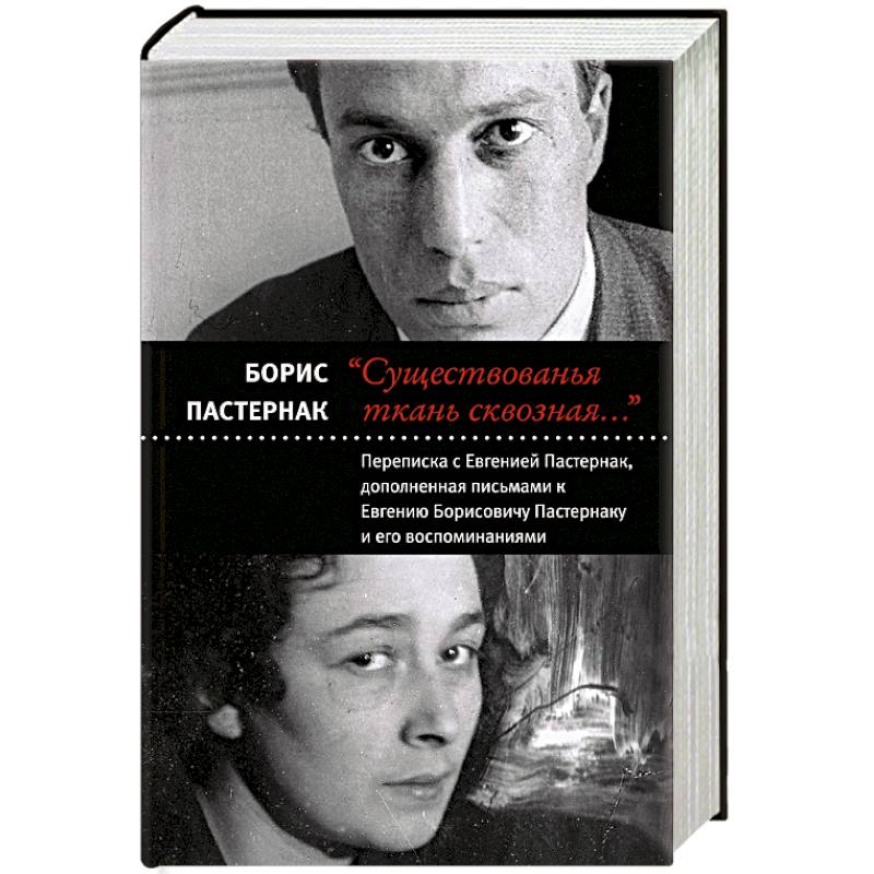 Существованья ткань сквозная