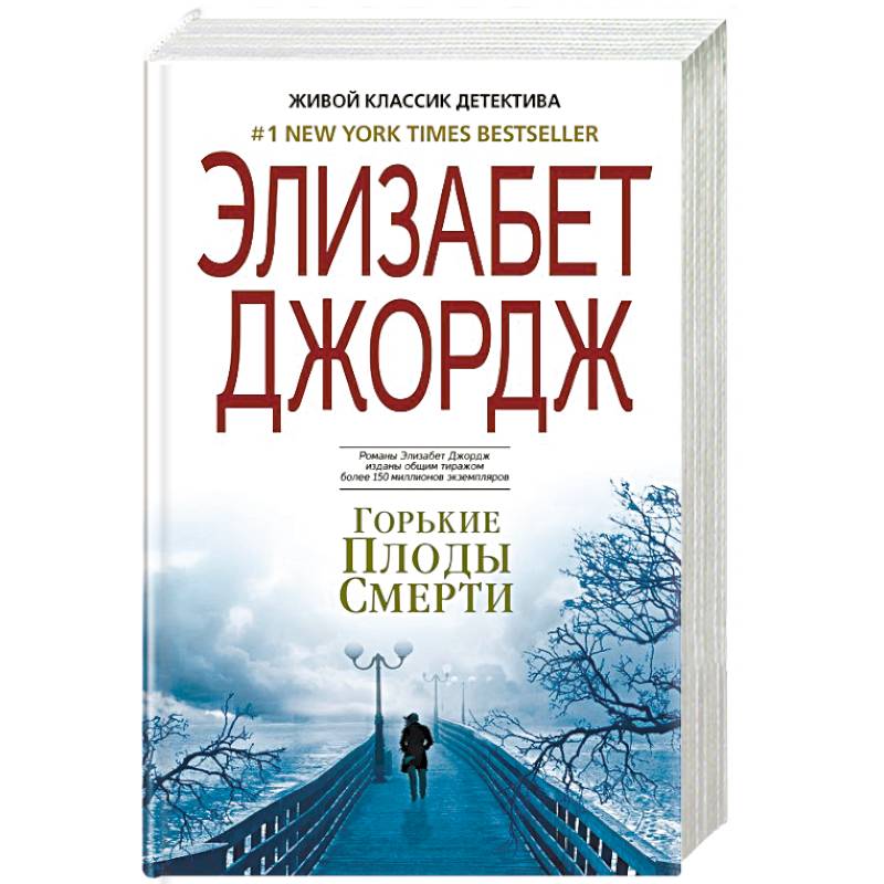 Горькие плоды смерти Горькие плоды смерти