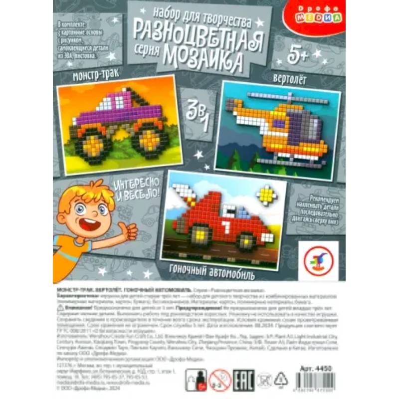 Разноцветная мозаика 3 в 1 Монстр-Трак. Вертолёт. Гоночный автомобиль