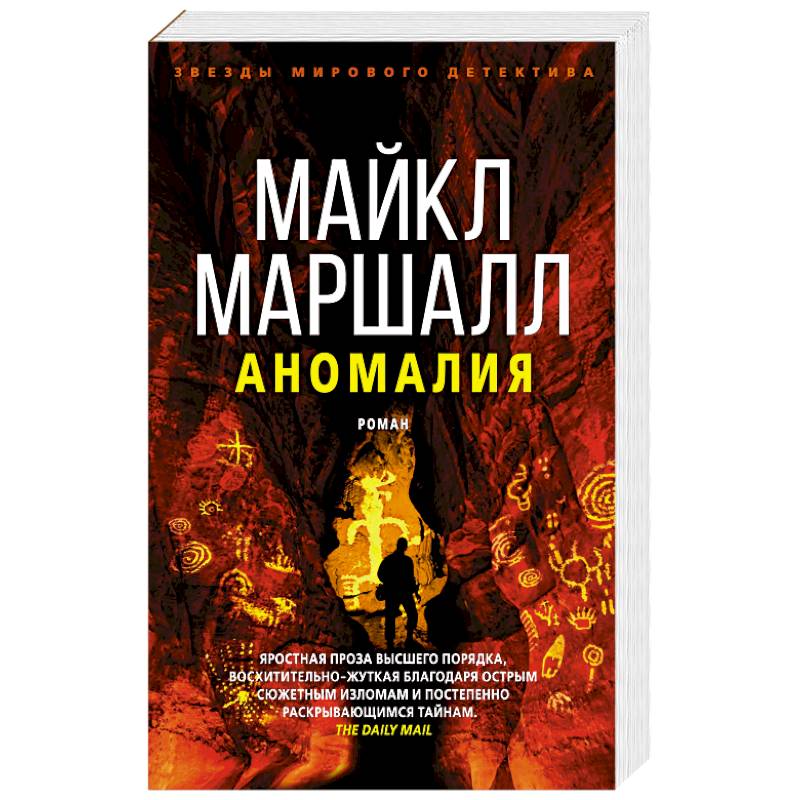 Маршалл.Аномалия Маршалл.Аномалия