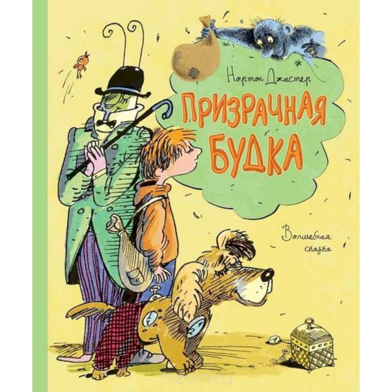 Призрачная будка Призрачная будка