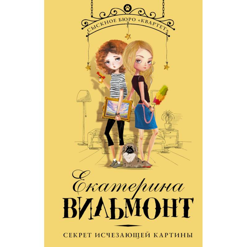 Секрет исчезающей картины Секрет исчезающей картины