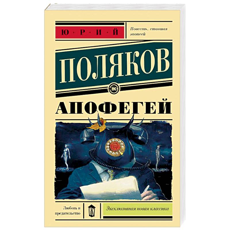 Апофегей Апофегей