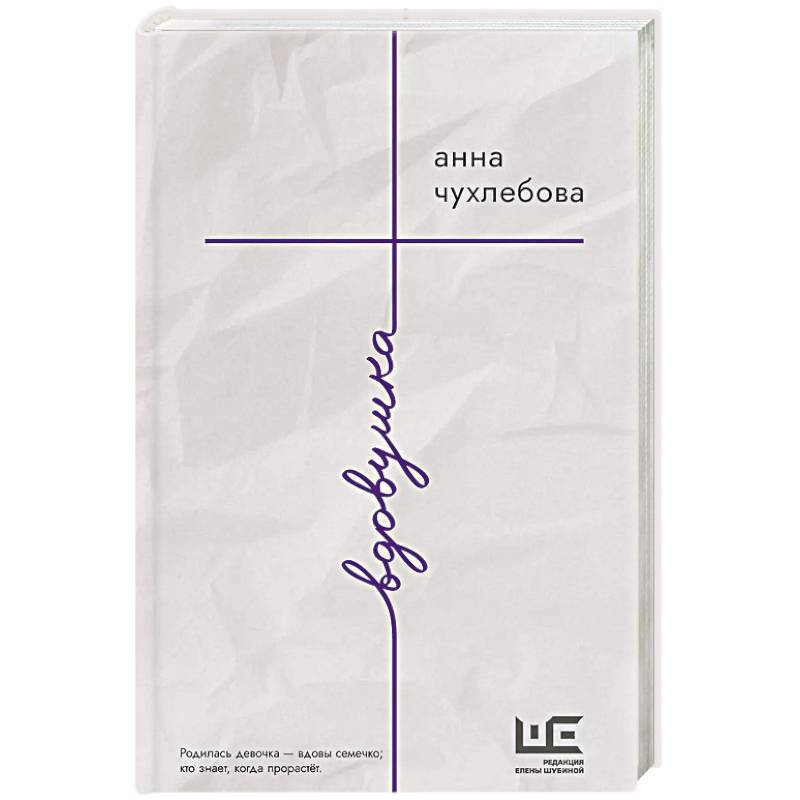 Вдовушка Вдовушка