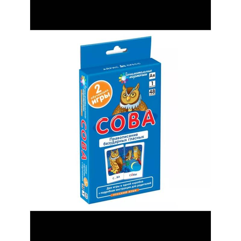 Сова. Правописание безударных гласных. Набор карточек Сова. Правописание безударных гласных. Набор карточек