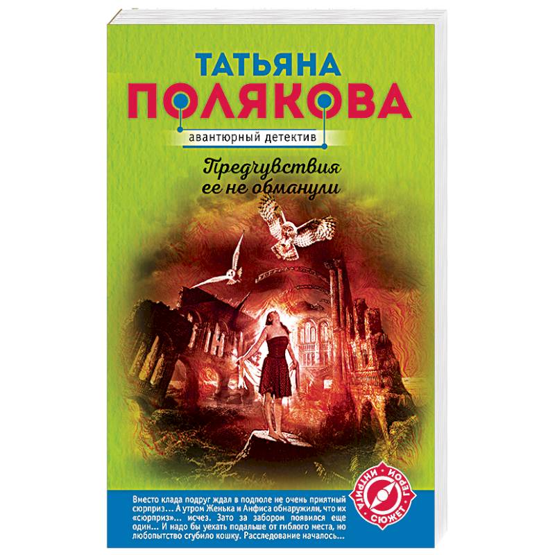 Предчувствия ее не обманули Предчувствия ее не обманули