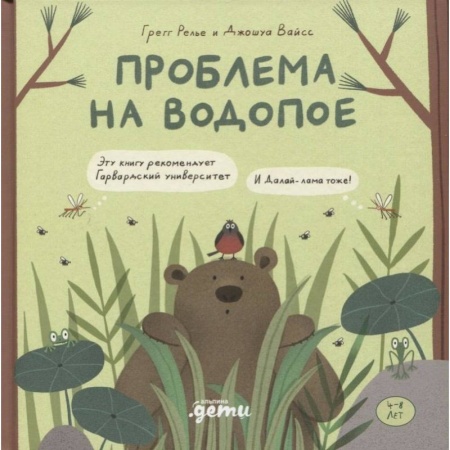Сказки зарубежных писателей, книга Проблема на водопое. Приключения Эмо и Чики купить по скидке