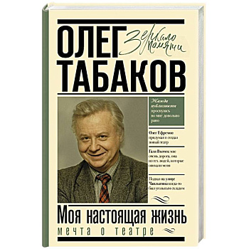 Мечта о театре: моя настоящая жизнь Мечта о театре: моя настоящая жизнь