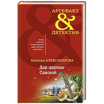 Дар царицы Савской Дар царицы Савской