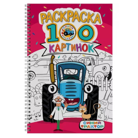 Раскраски на любой вкус, книга Синий трактор купить по скидке